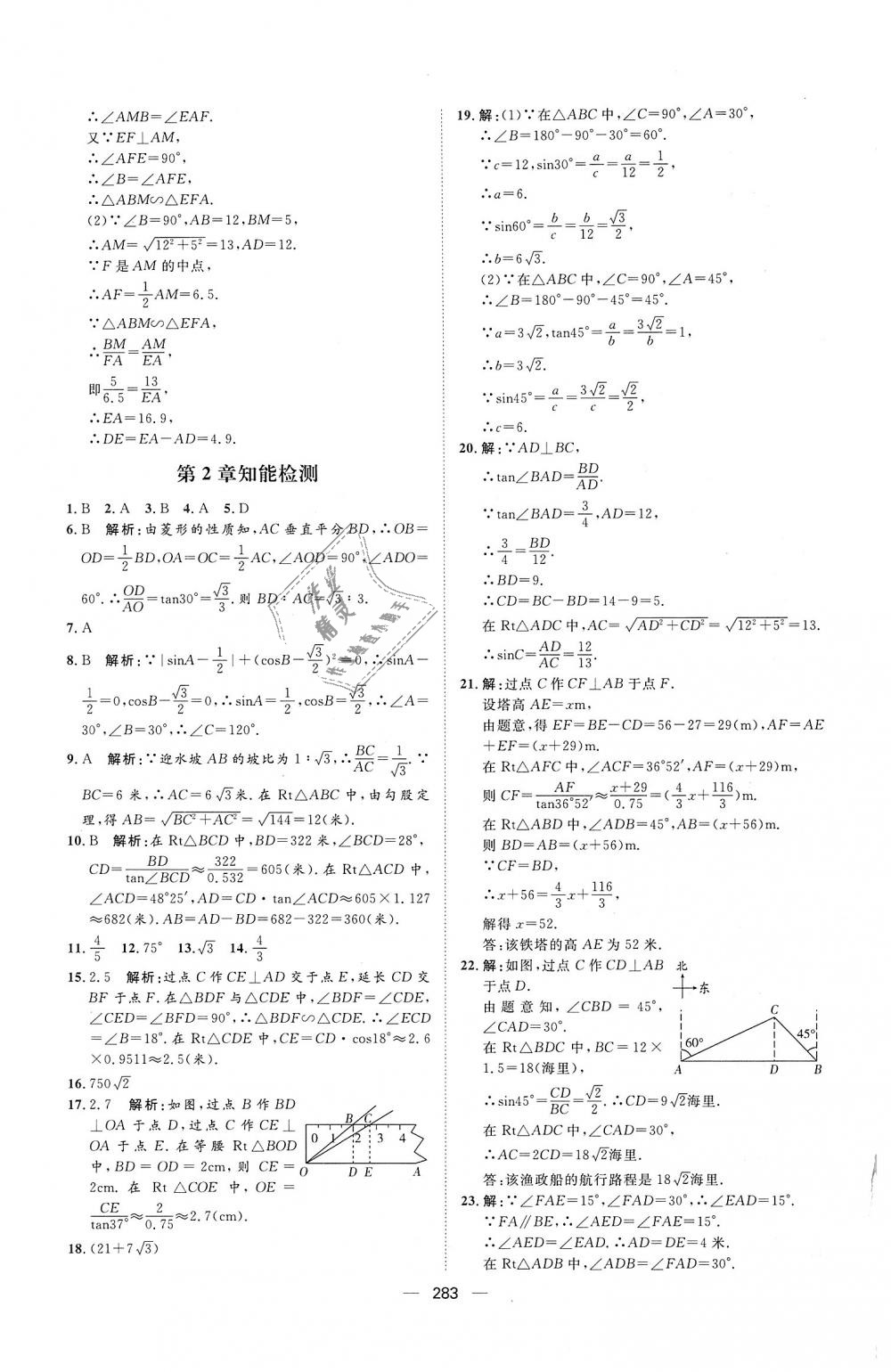 2018年練出好成績(jī)九年級(jí)數(shù)學(xué)全一冊(cè)青島版 第67頁