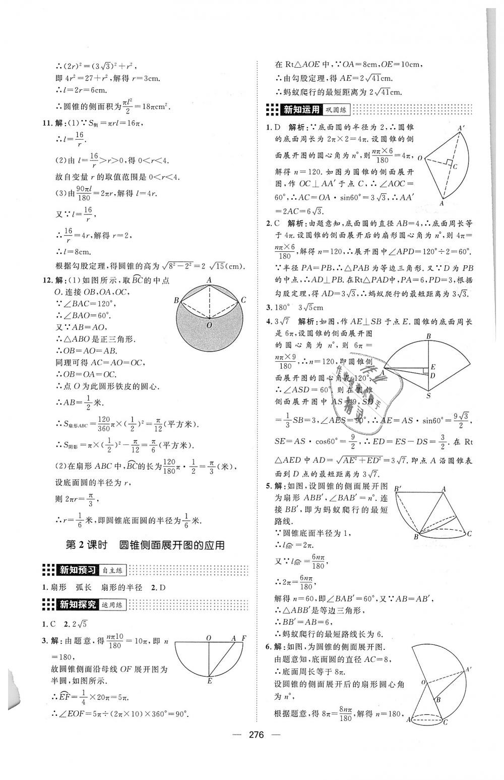 2018年練出好成績九年級數(shù)學全一冊青島版 第60頁