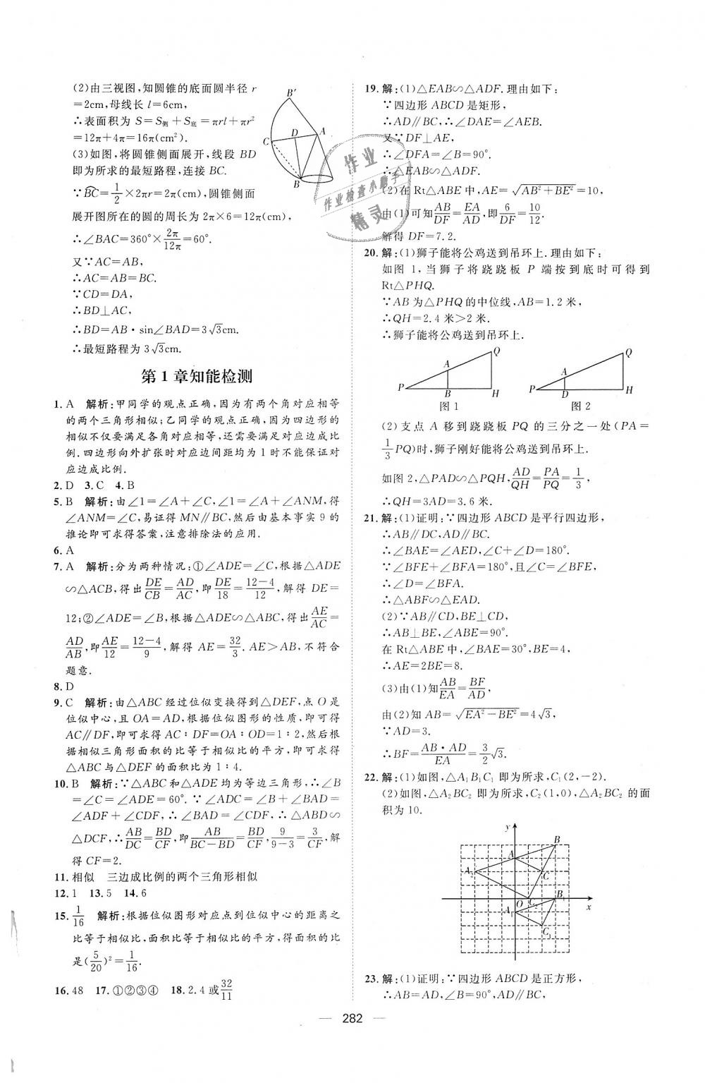 2018年練出好成績(jī)九年級(jí)數(shù)學(xué)全一冊(cè)青島版 第66頁(yè)