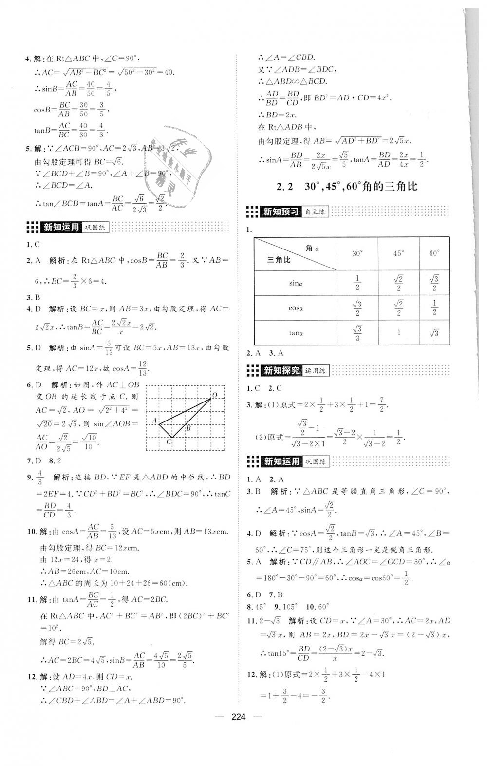 2018年練出好成績九年級數(shù)學(xué)全一冊青島版 第8頁