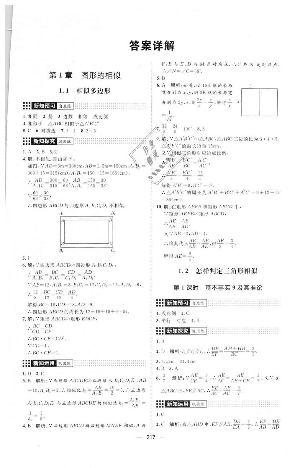 2018年練出好成績九年級數(shù)學(xué)全一冊青島版 第1頁