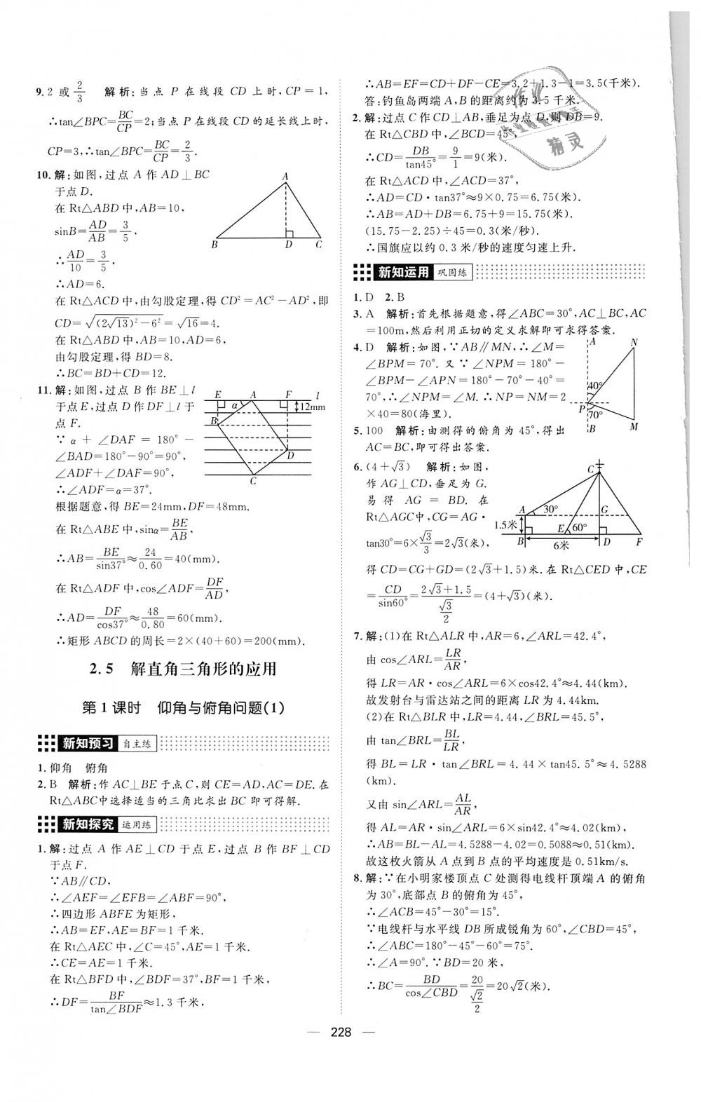 2018年練出好成績九年級數(shù)學(xué)全一冊青島版 第12頁