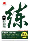 2018年練出好成績(jī)九年級(jí)數(shù)學(xué)全一冊(cè)青島版