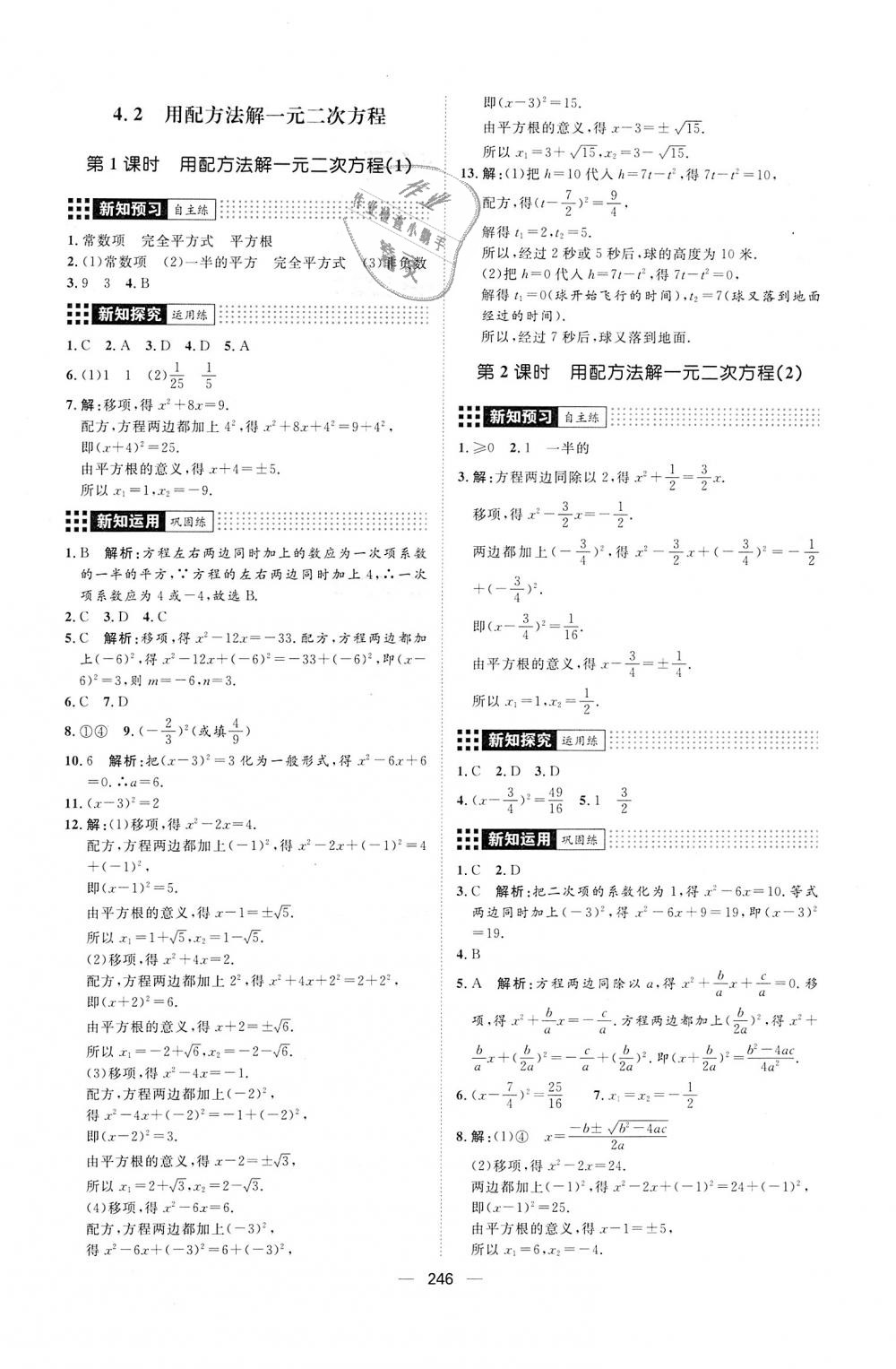 2018年練出好成績九年級數(shù)學全一冊青島版 第30頁