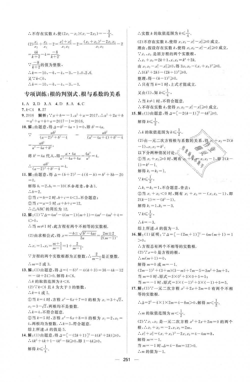 2018年練出好成績(jī)九年級(jí)數(shù)學(xué)全一冊(cè)青島版 第35頁(yè)