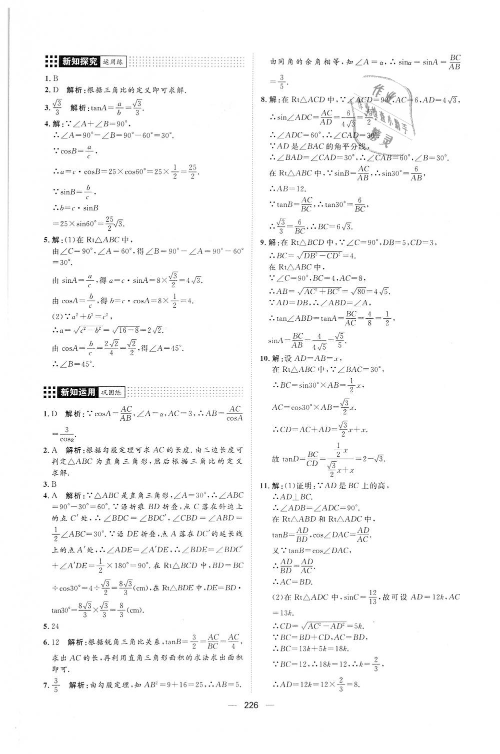 2018年練出好成績九年級數(shù)學(xué)全一冊青島版 第10頁