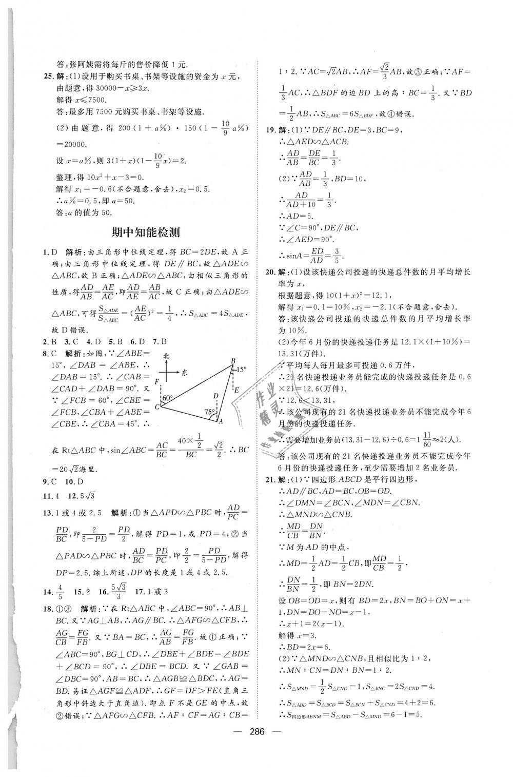 2018年練出好成績九年級數(shù)學(xué)全一冊青島版 第70頁