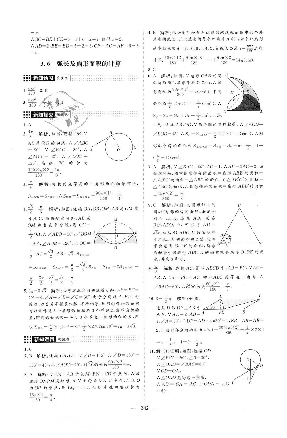 2018年練出好成績(jī)九年級(jí)數(shù)學(xué)全一冊(cè)青島版 第26頁(yè)