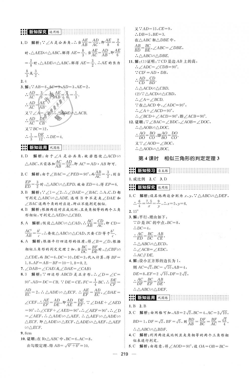 2018年練出好成績(jī)九年級(jí)數(shù)學(xué)全一冊(cè)青島版 第3頁(yè)