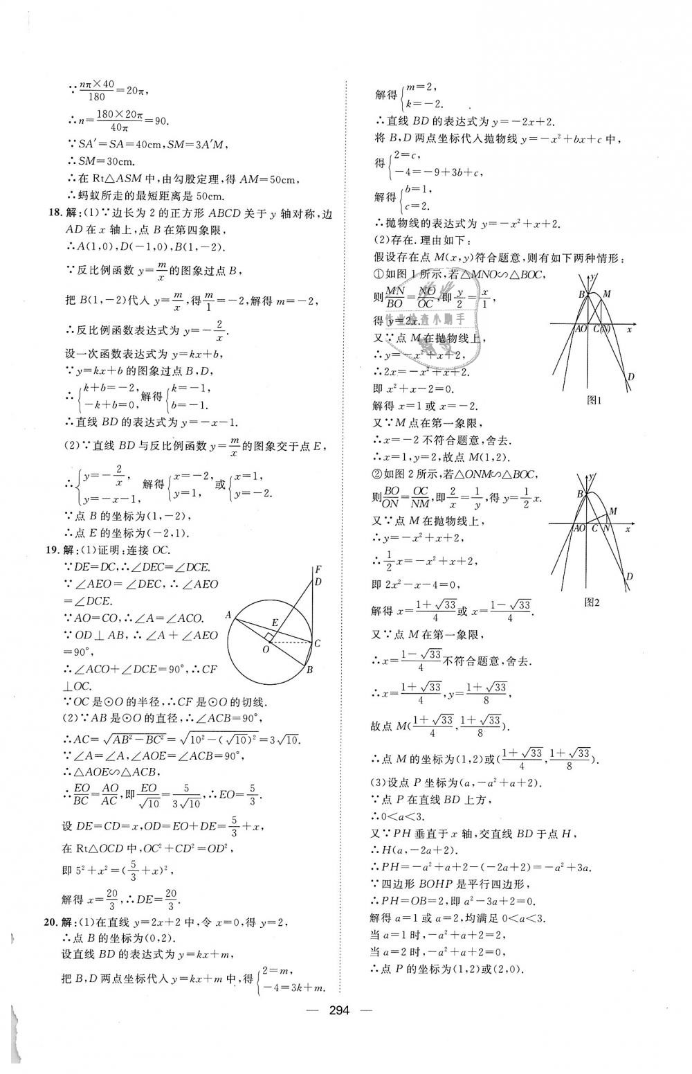 2018年練出好成績九年級數(shù)學(xué)全一冊青島版 第78頁