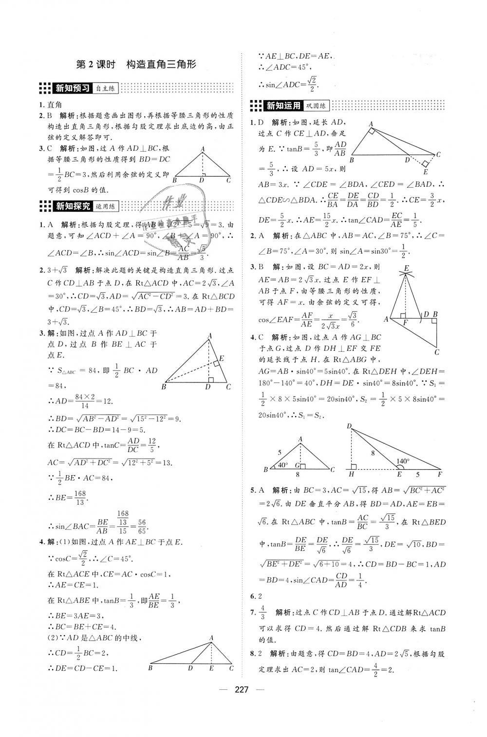 2018年練出好成績九年級數(shù)學全一冊青島版 第11頁