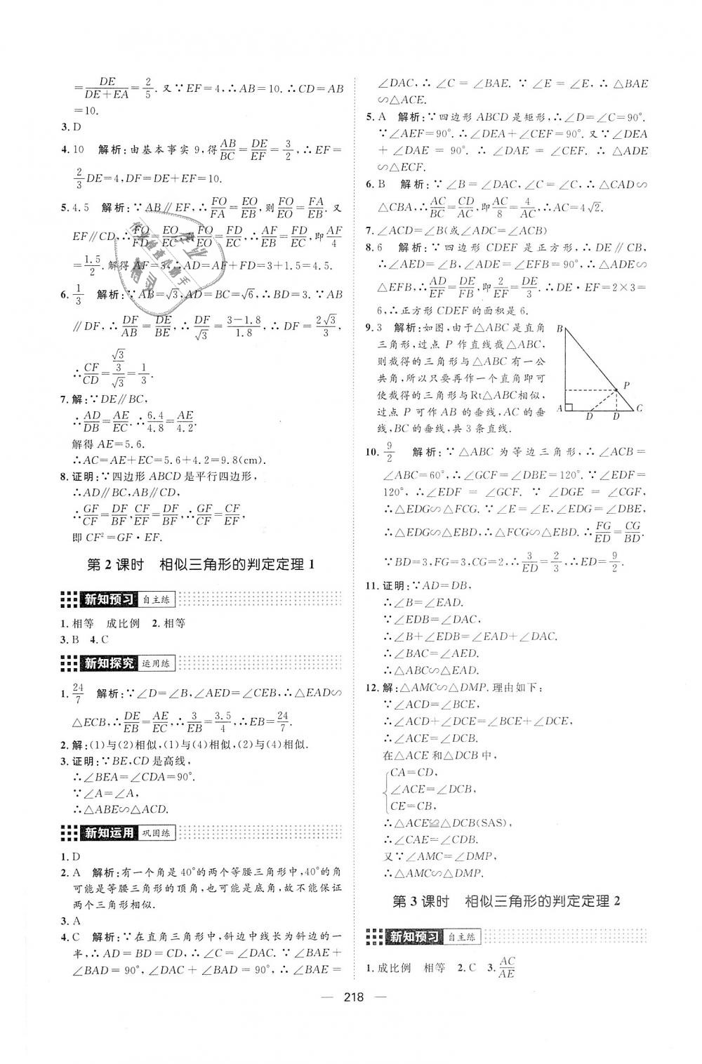 2018年練出好成績(jī)九年級(jí)數(shù)學(xué)全一冊(cè)青島版 第2頁(yè)