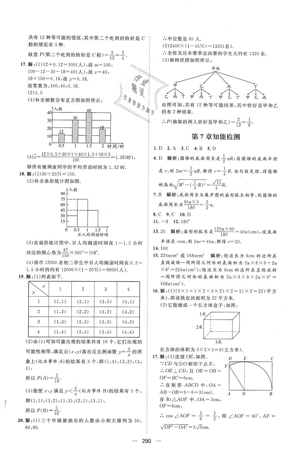 2018年練出好成績(jī)九年級(jí)數(shù)學(xué)全一冊(cè)青島版 第74頁(yè)