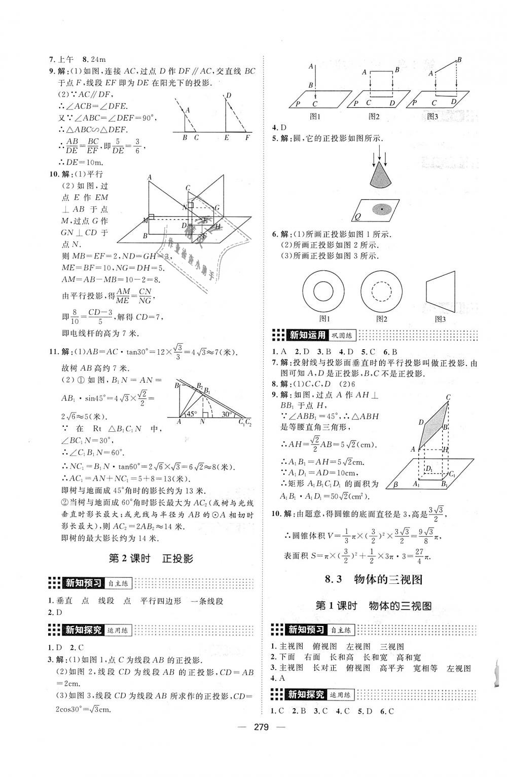 2018年練出好成績九年級數(shù)學(xué)全一冊青島版 第63頁