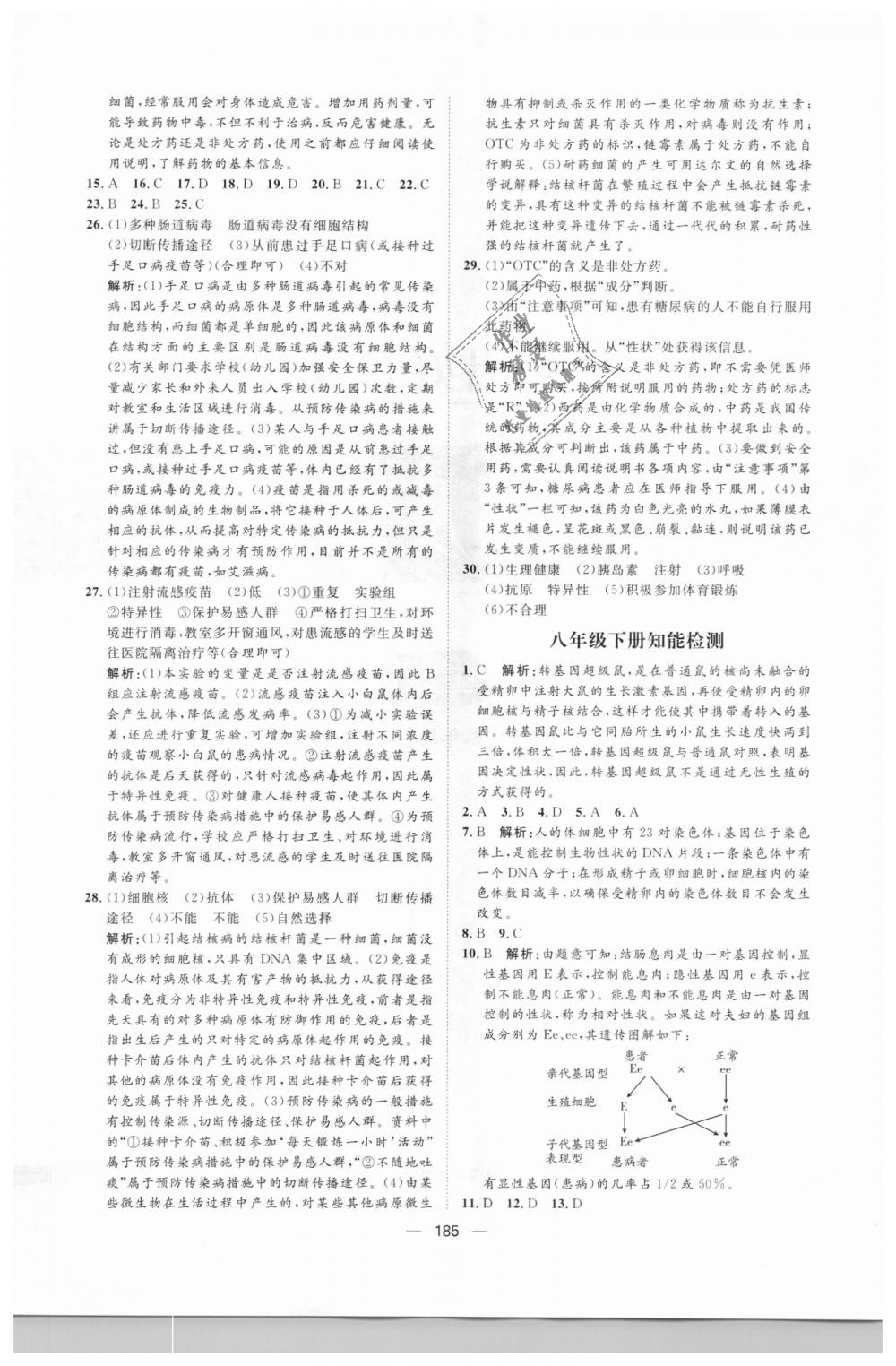 2018年練出好成績八年級(jí)生物上冊(cè)人教版 第29頁