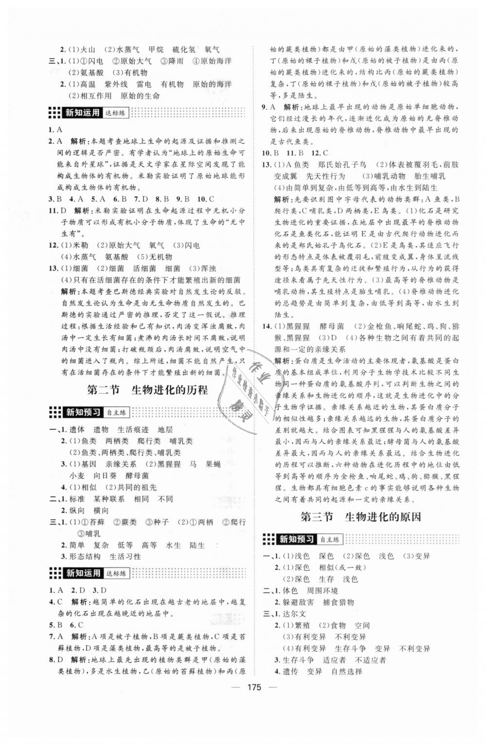 2018年練出好成績八年級生物上冊人教版 第19頁