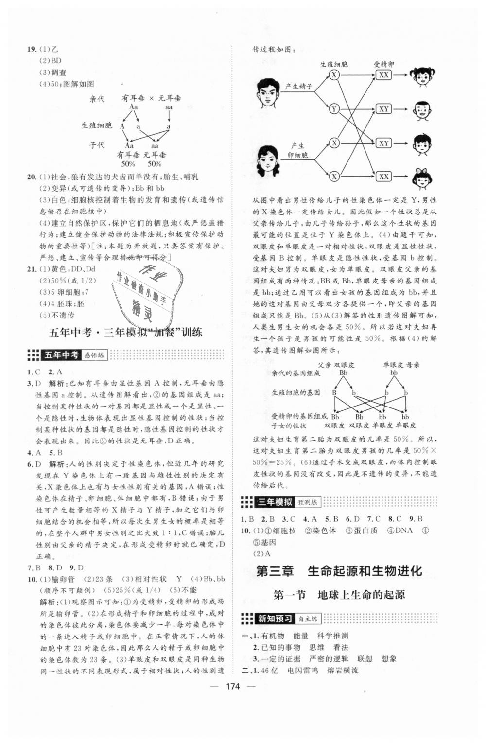 2018年練出好成績(jī)八年級(jí)生物上冊(cè)人教版 第18頁(yè)