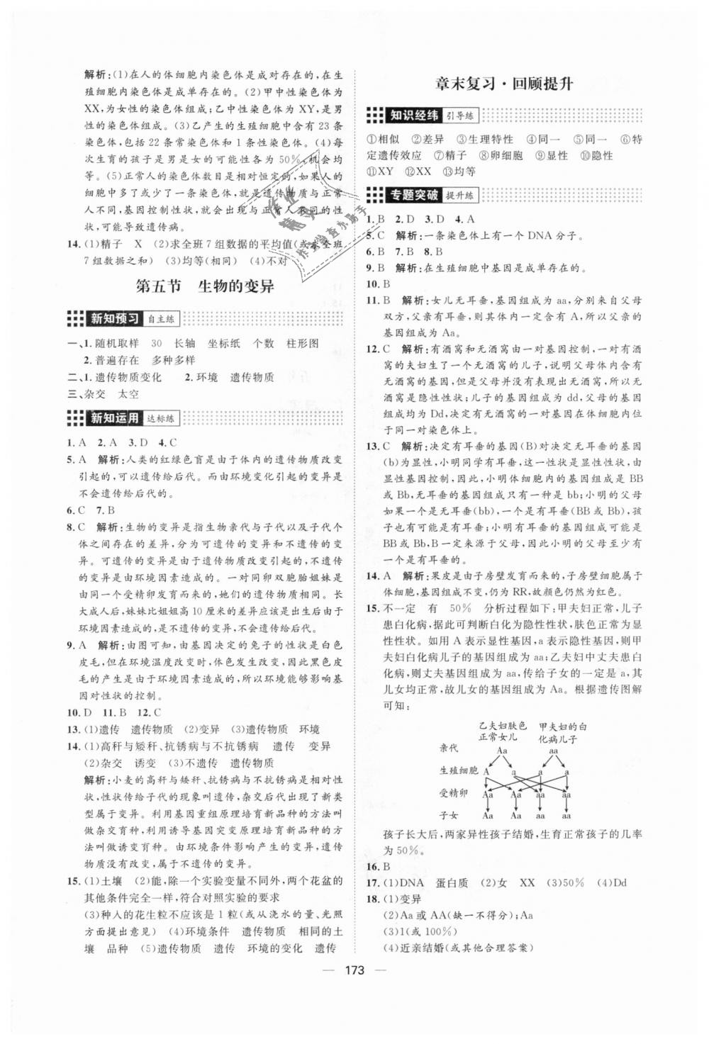 2018年練出好成績八年級生物上冊人教版 第17頁