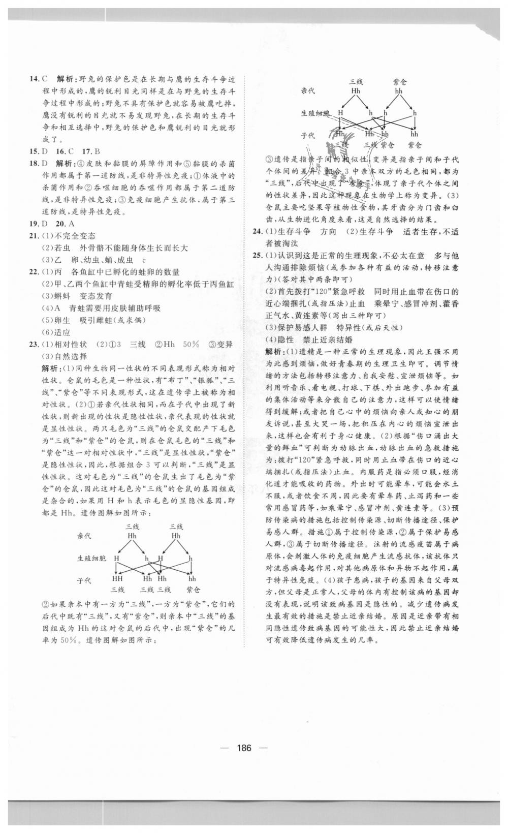 2018年練出好成績八年級(jí)生物上冊人教版 第30頁