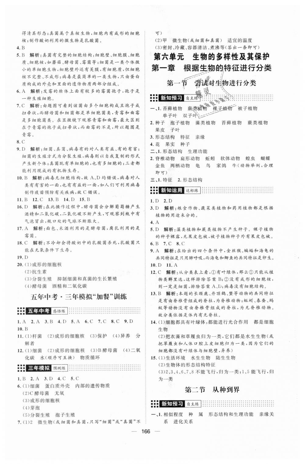 2018年練出好成績八年級生物上冊人教版 第10頁