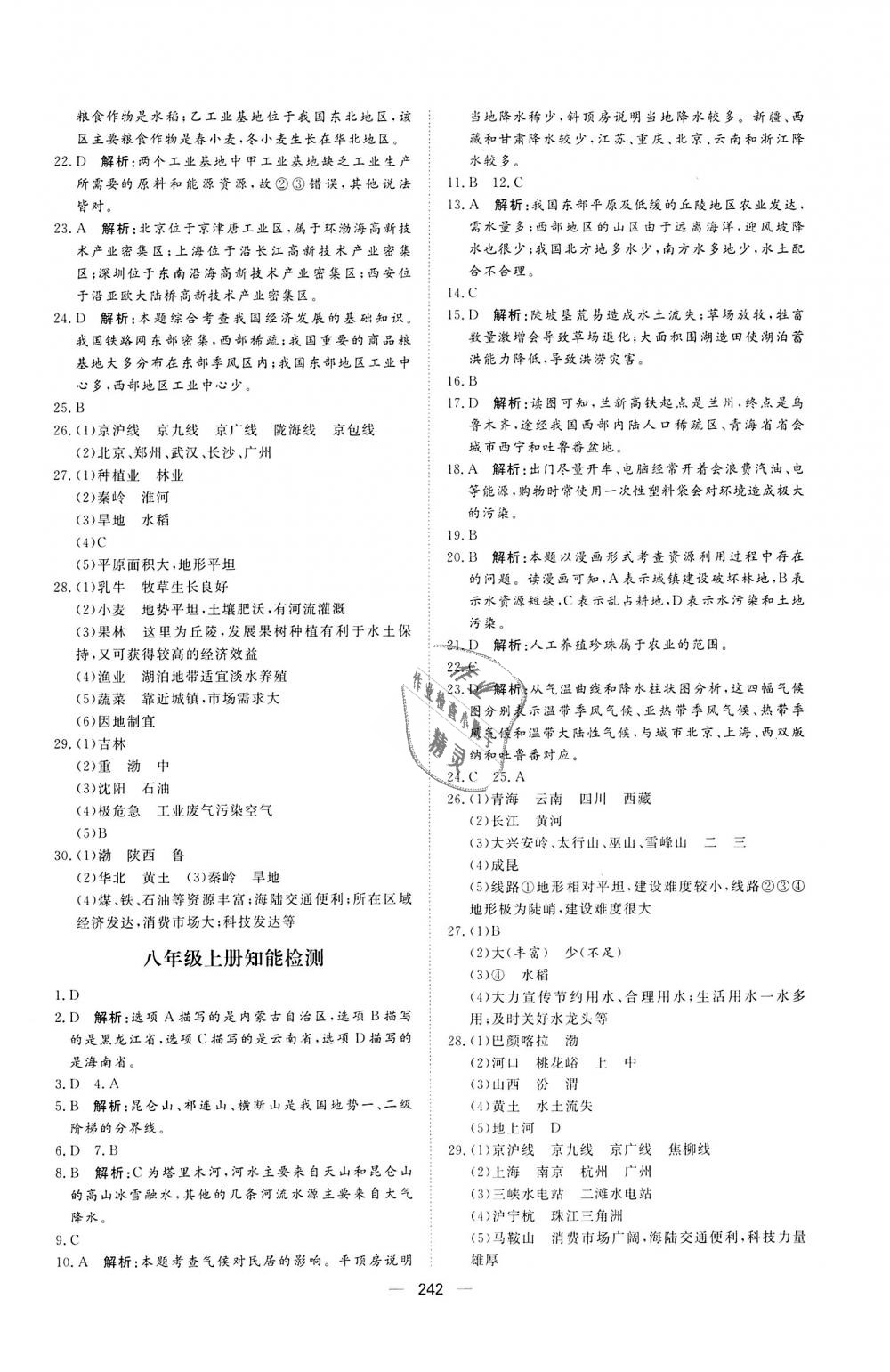 2018年练出好成绩八年级地理全一册人教版 第38页