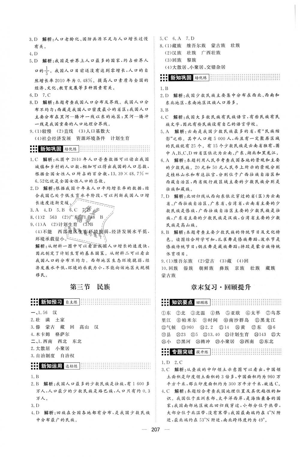 2018年练出好成绩八年级地理全一册人教版 第3页