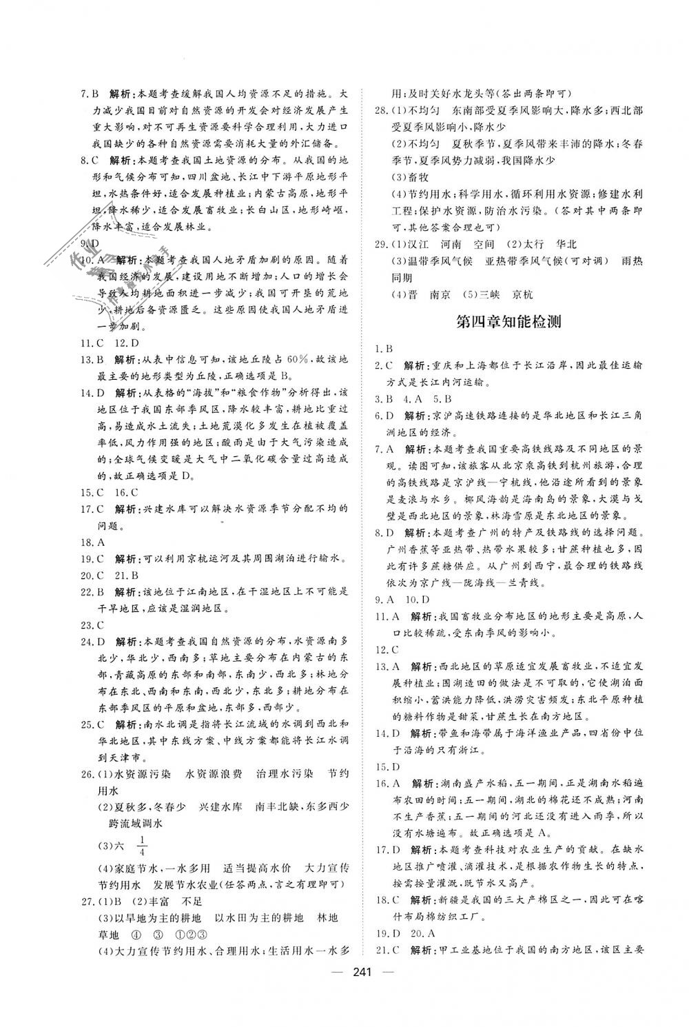 2018年練出好成績八年級地理全一冊人教版 第37頁