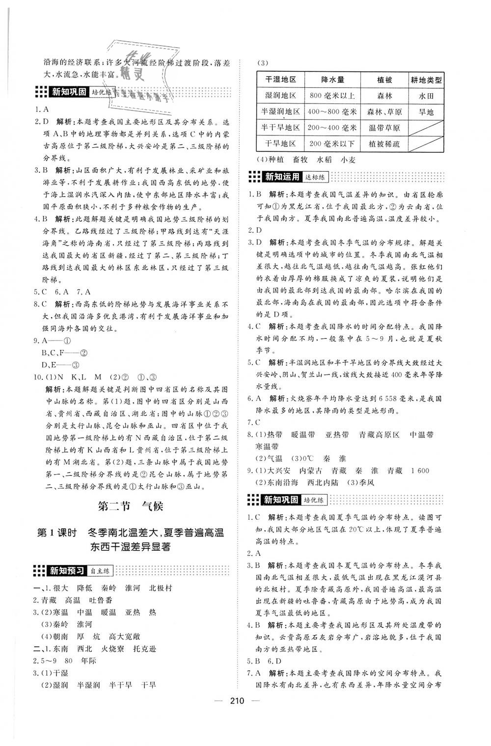 2018年练出好成绩八年级地理全一册人教版 第6页