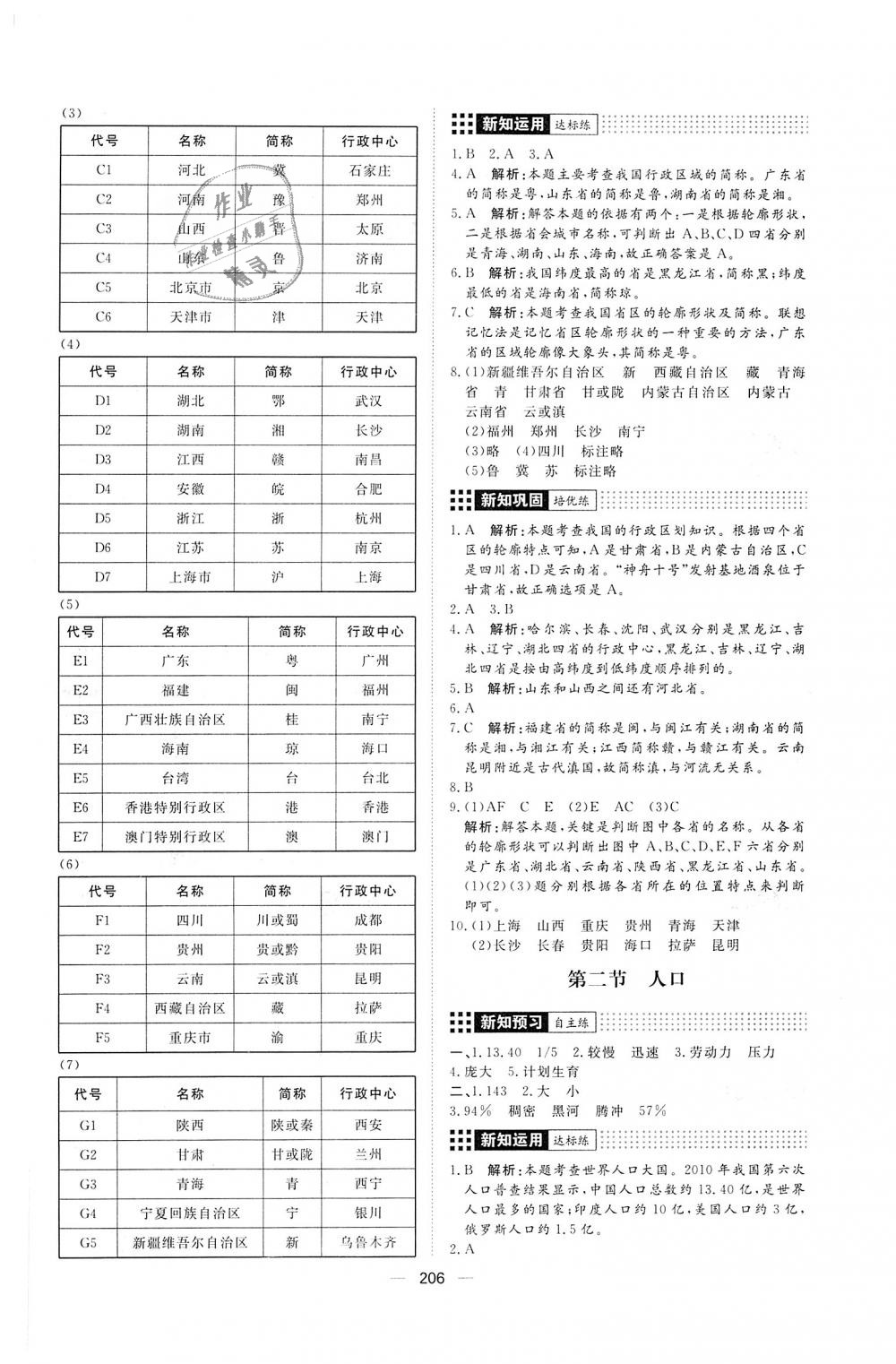 2018年練出好成績(jī)八年級(jí)地理全一冊(cè)人教版 第2頁(yè)