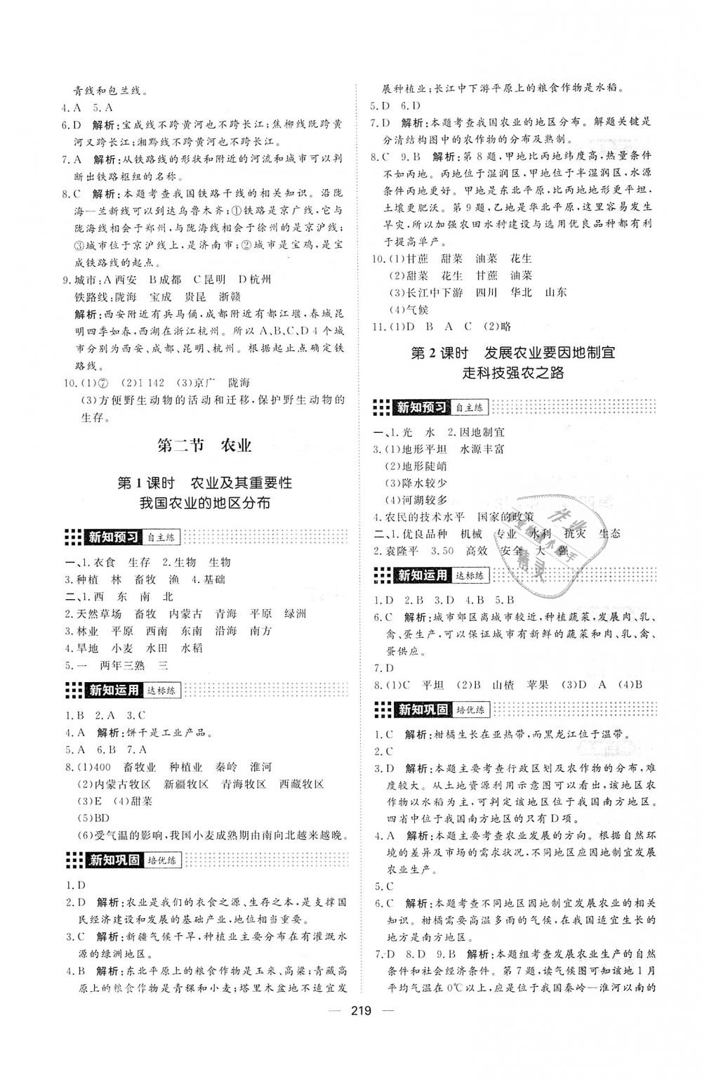 2018年練出好成績(jī)八年級(jí)地理全一冊(cè)人教版 第15頁