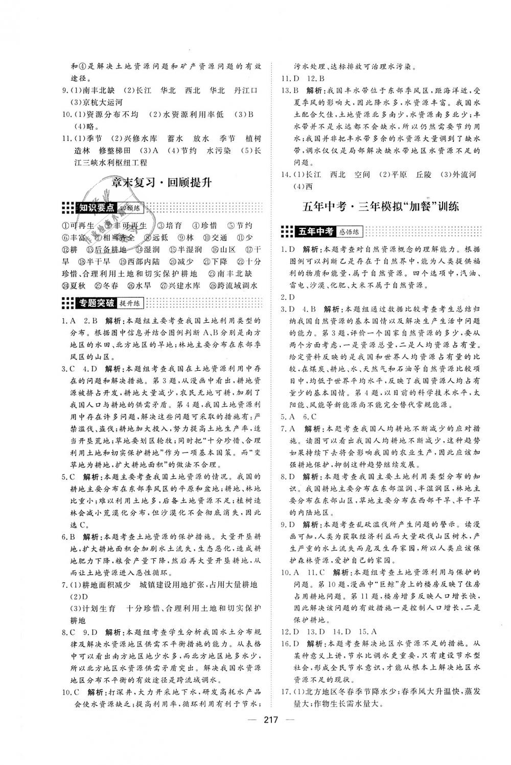 2018年練出好成績八年級地理全一冊人教版 第13頁