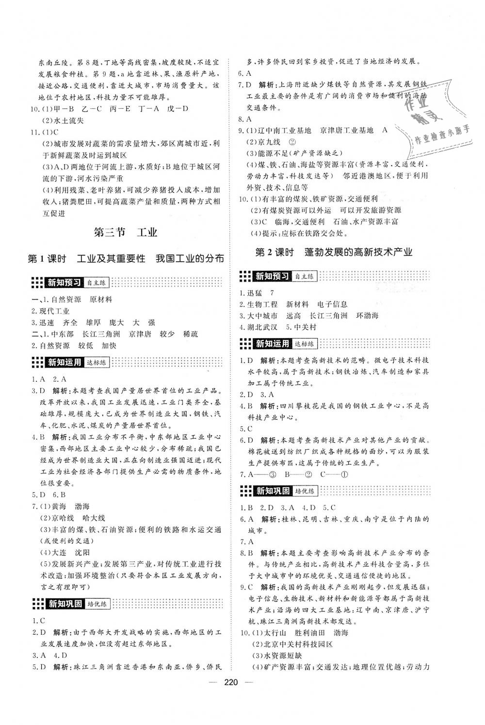 2018年練出好成績(jī)八年級(jí)地理全一冊(cè)人教版 第16頁(yè)