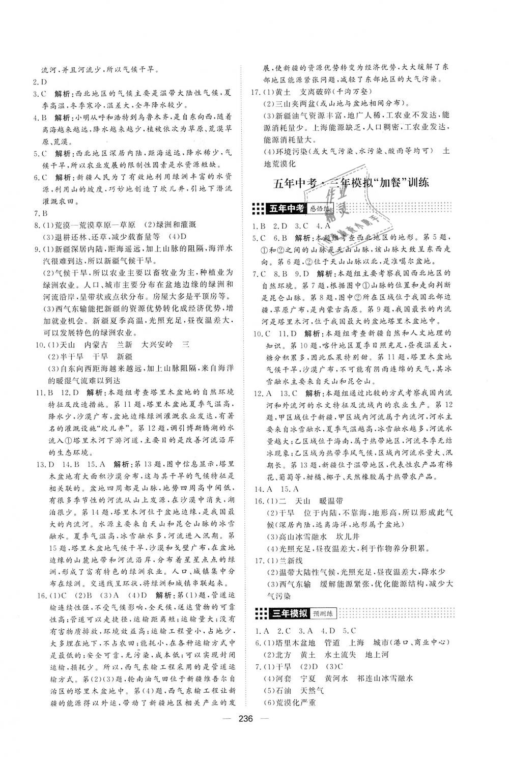 2018年练出好成绩八年级地理全一册人教版 第32页