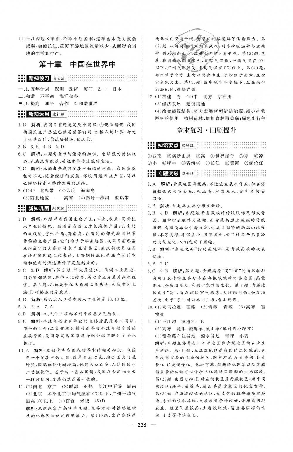 2018年練出好成績八年級地理全一冊人教版 第34頁