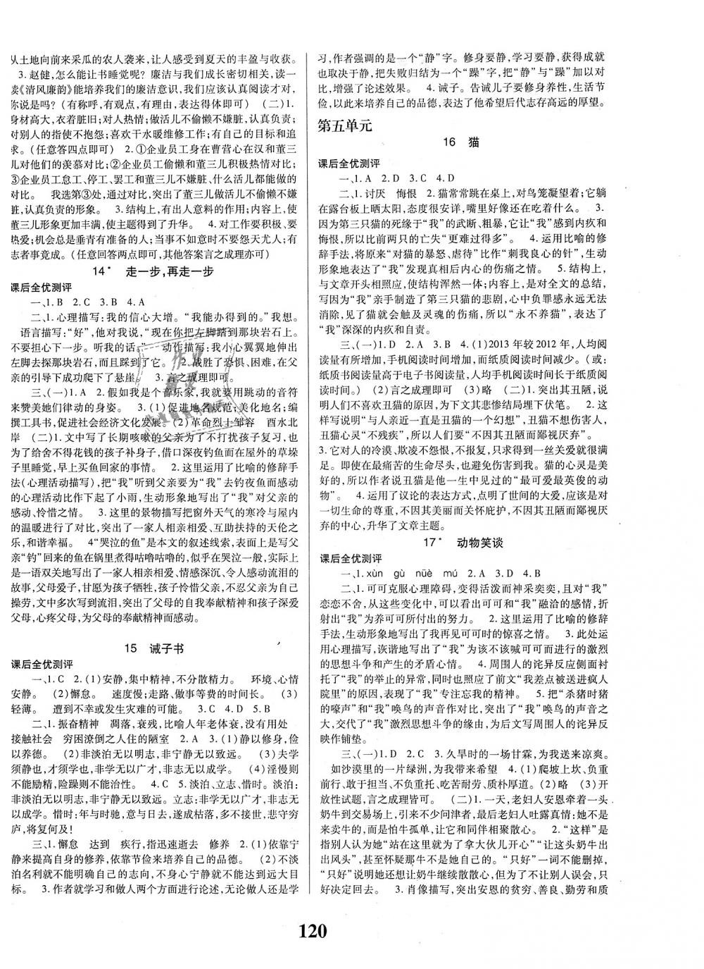 2018年課時(shí)方案新版新理念導(dǎo)學(xué)與測(cè)評(píng)七年級(jí)語文上冊(cè)人教版 第4頁