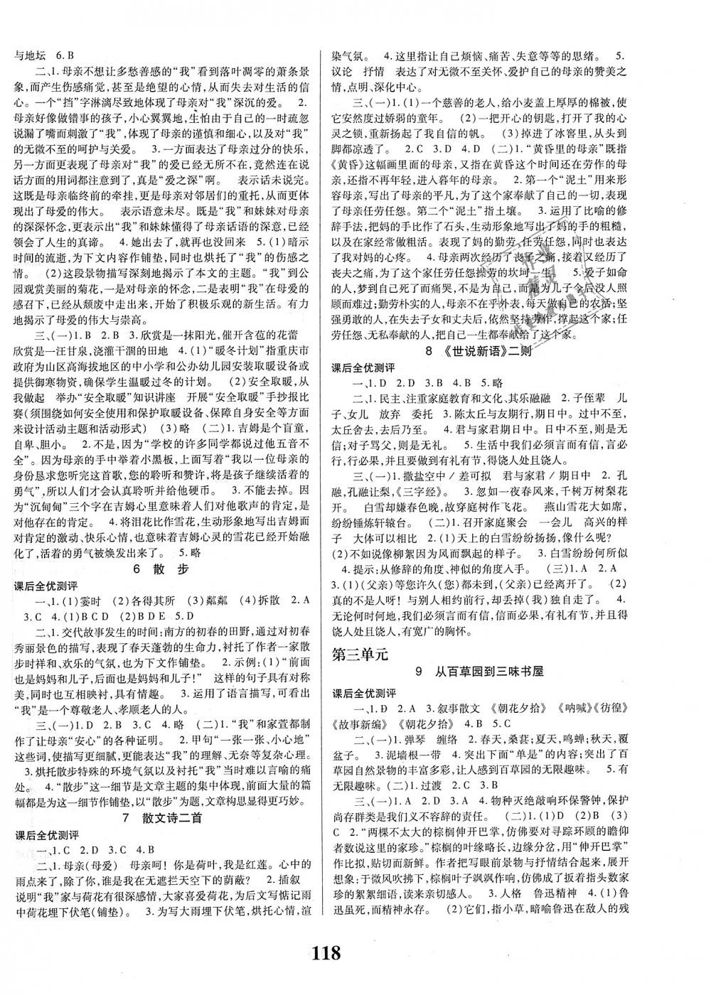 2018年課時方案新版新理念導學與測評七年級語文上冊人教版 第2頁