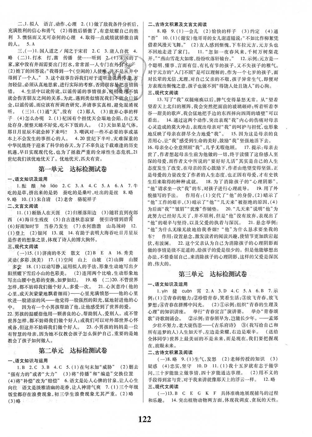 2018年課時方案新版新理念導(dǎo)學(xué)與測評七年級語文上冊人教版 第6頁