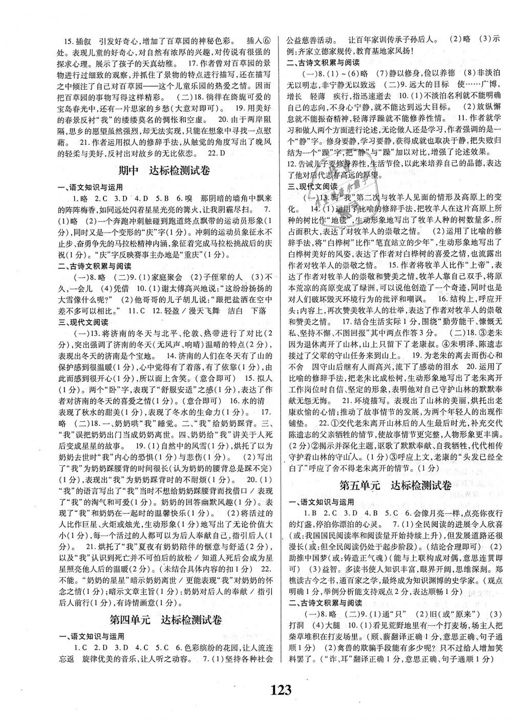 2018年課時方案新版新理念導(dǎo)學(xué)與測評七年級語文上冊人教版 第7頁