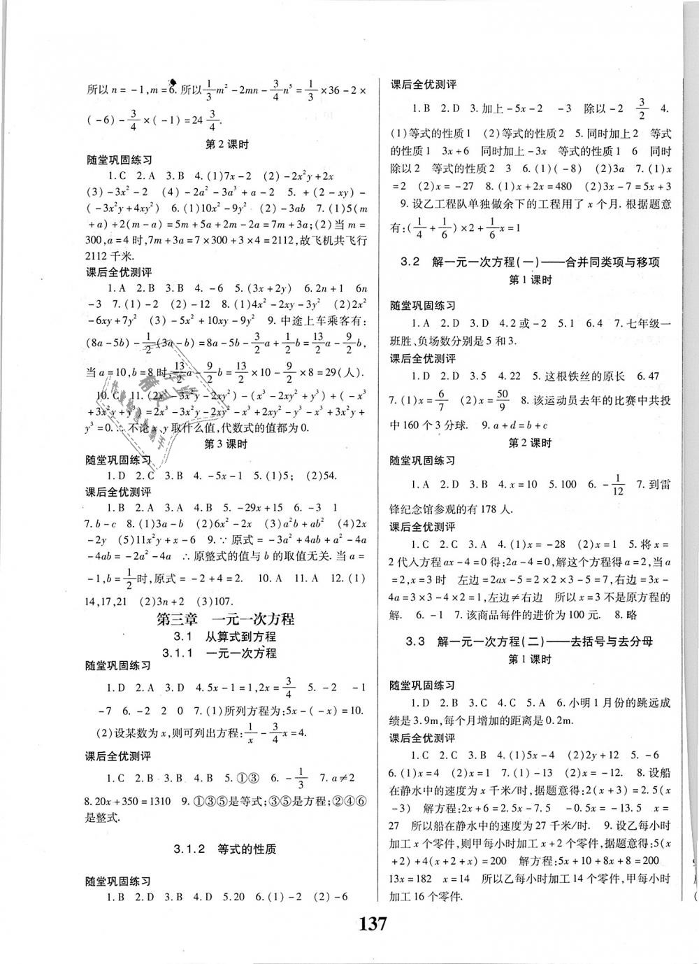 2018年课时方案新版新理念导学与测评七年级数学上册人教版 第5页