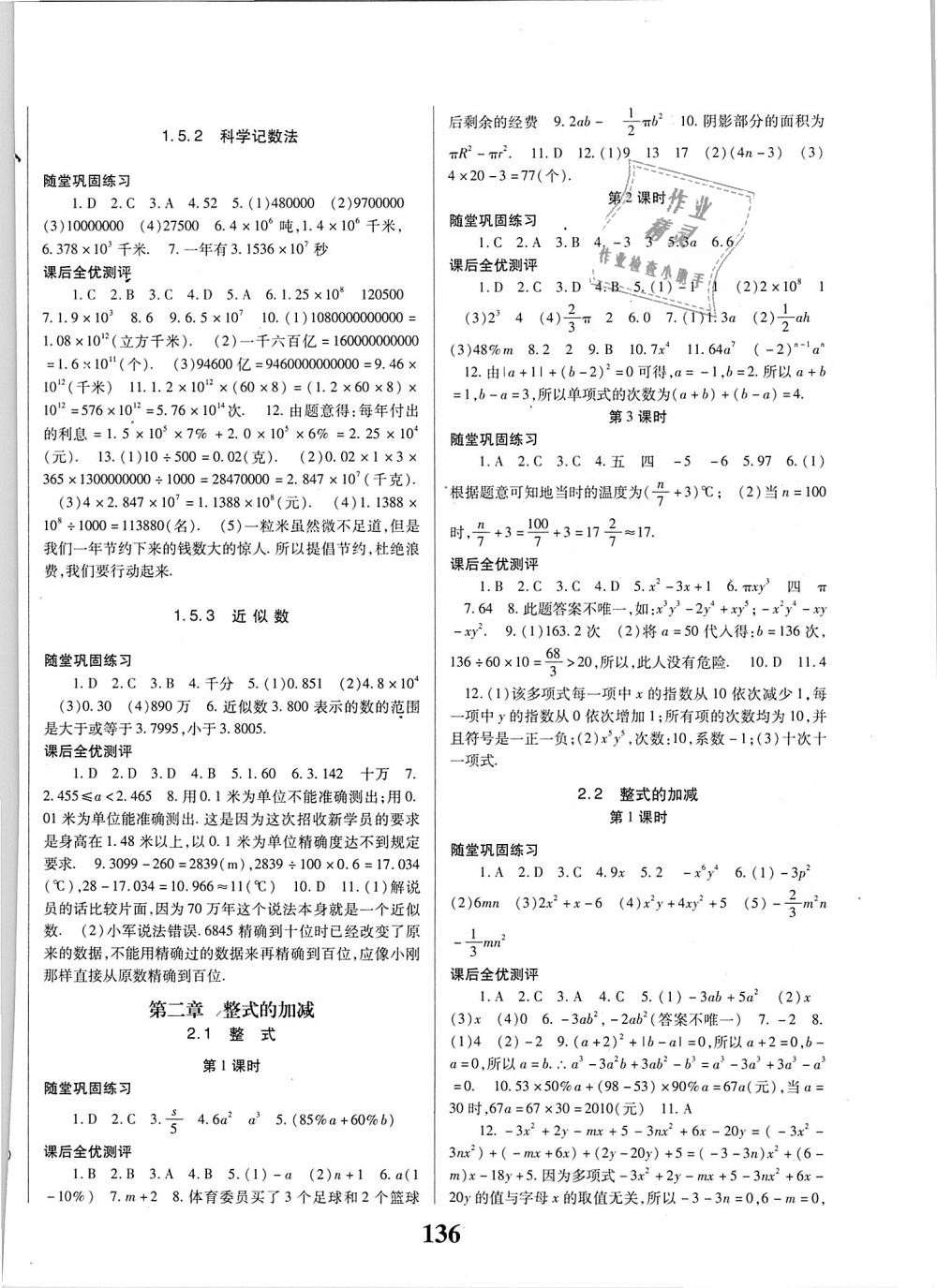 2018年课时方案新版新理念导学与测评七年级数学上册人教版 第4页