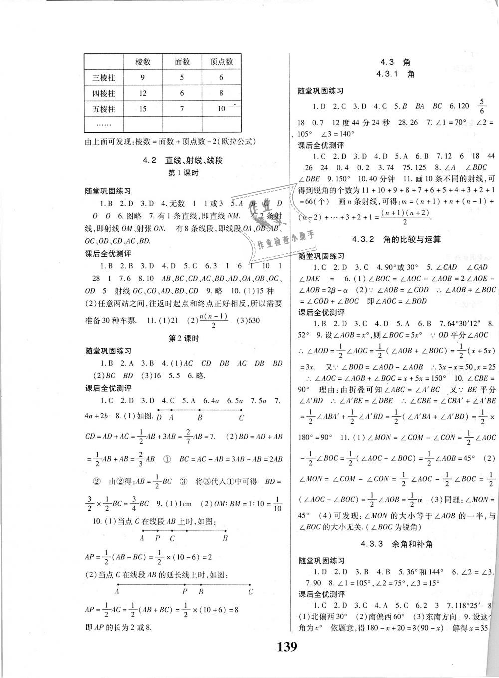 2018年课时方案新版新理念导学与测评七年级数学上册人教版 第7页