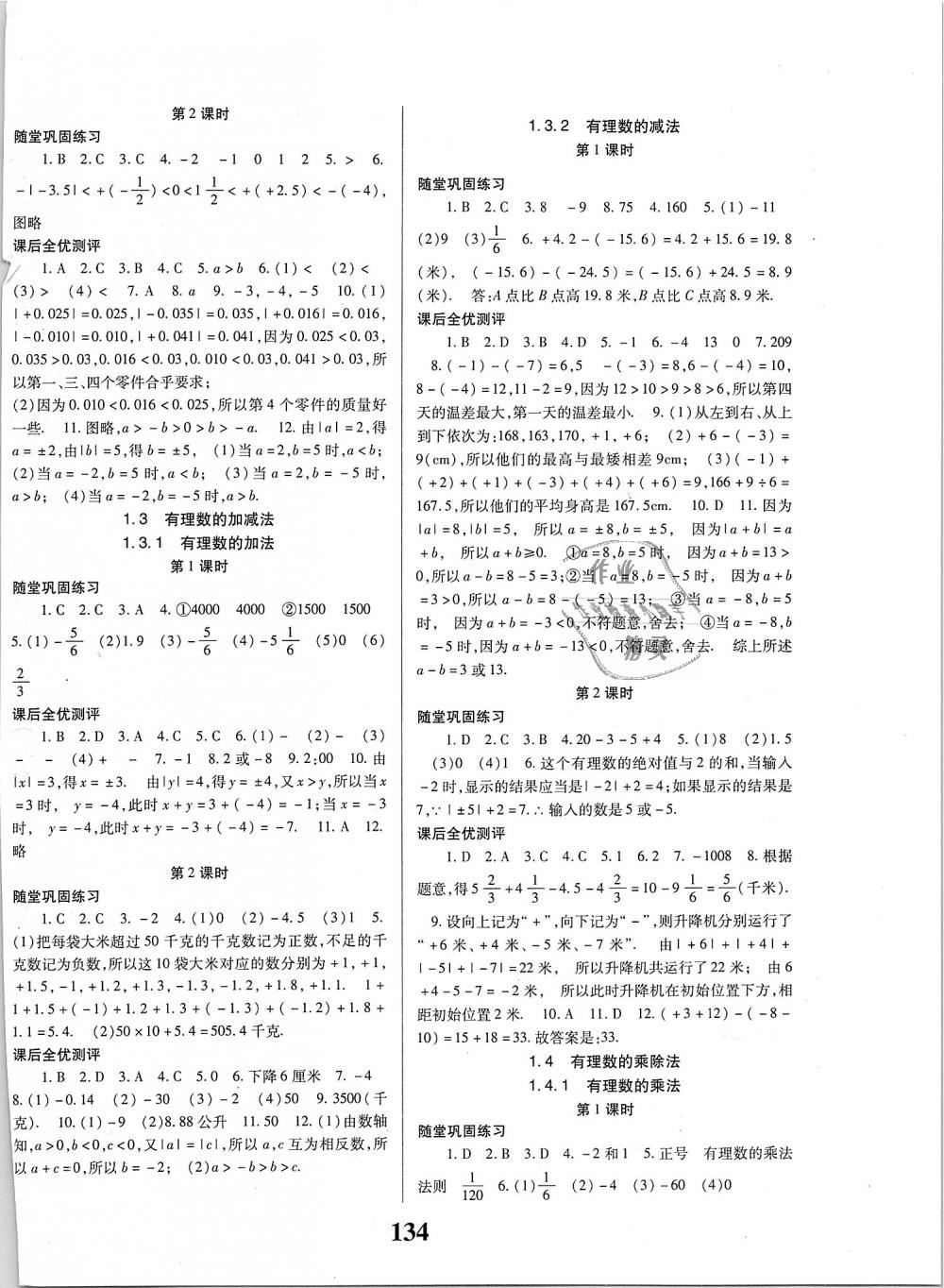 2018年课时方案新版新理念导学与测评七年级数学上册人教版 第2页