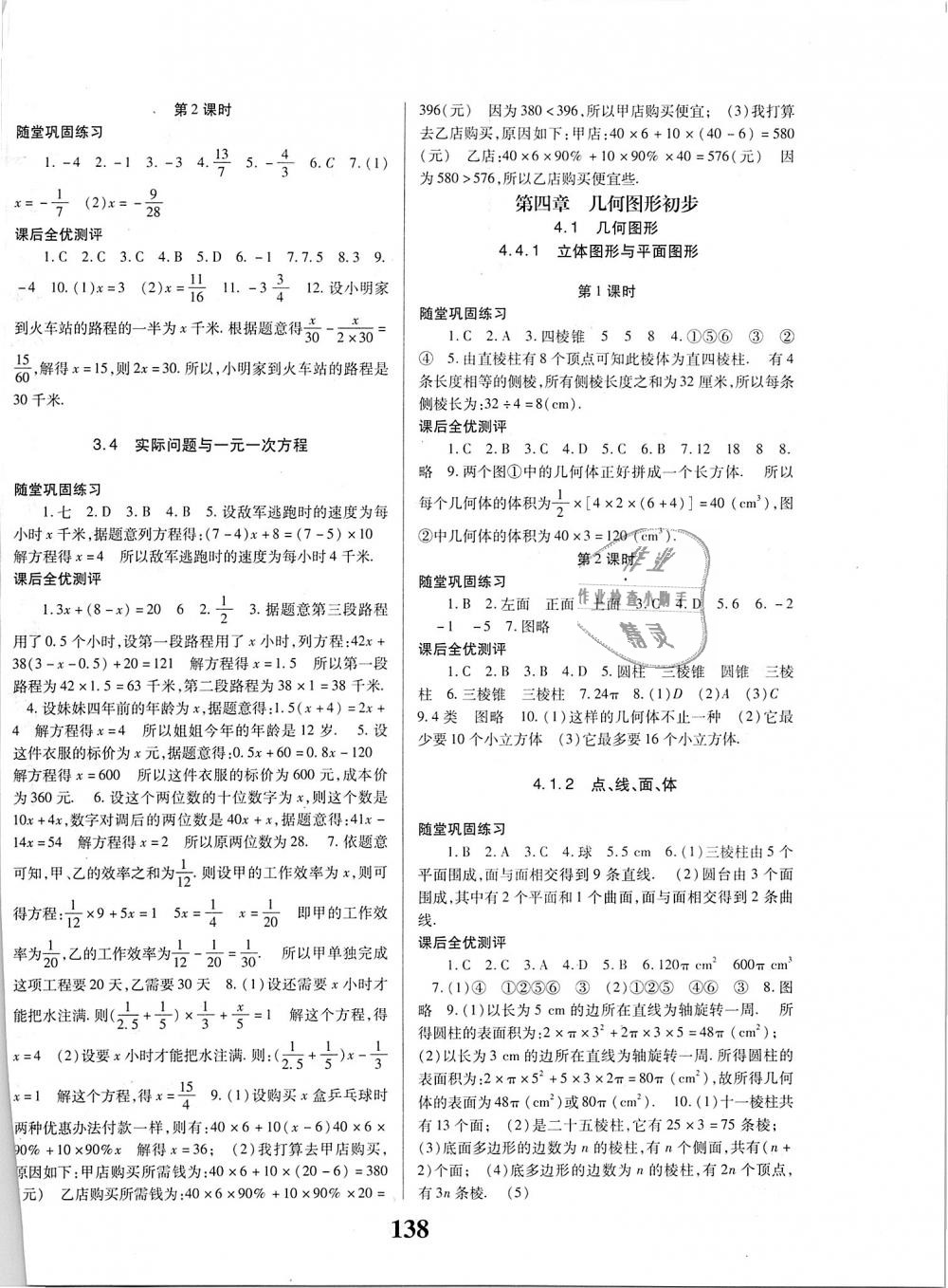 2018年课时方案新版新理念导学与测评七年级数学上册人教版 第6页