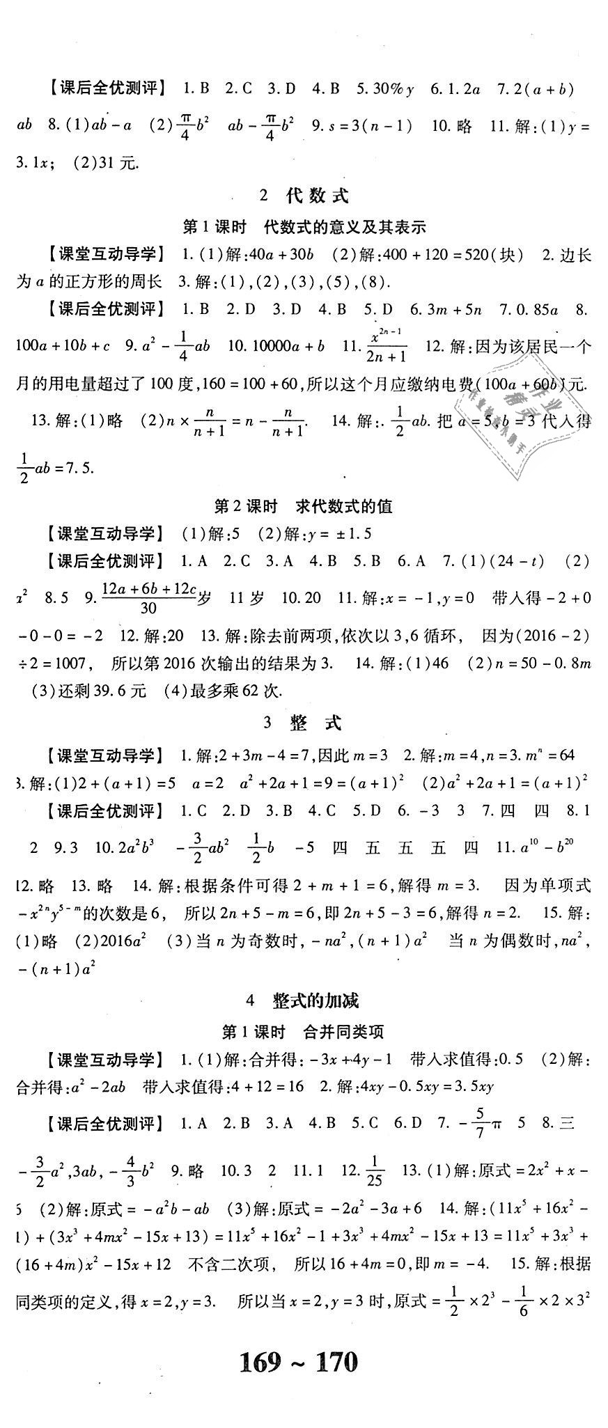 2018年课时方案新版新理念导学与测评七年级数学上册北师大版 第8页