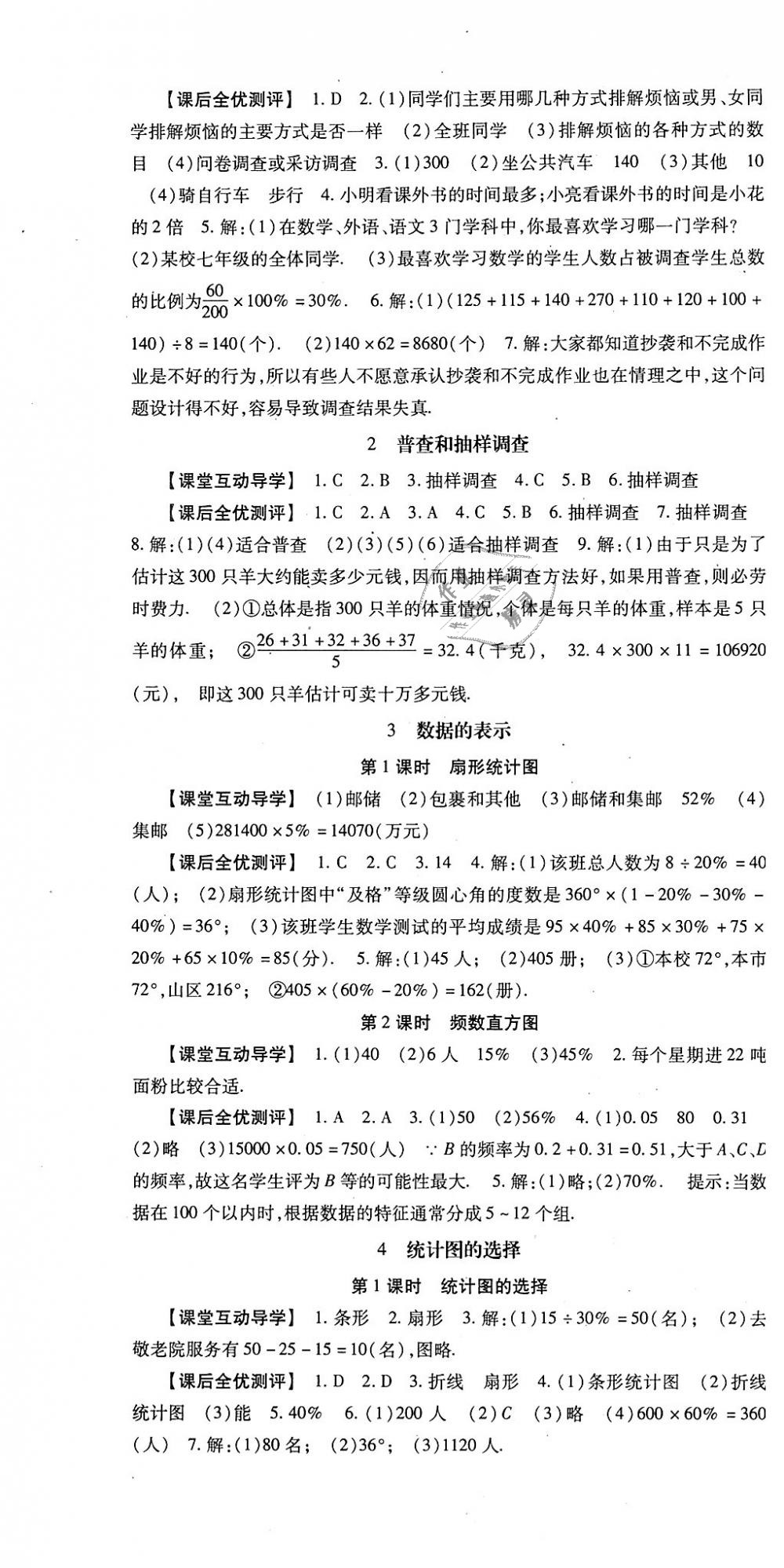 2018年课时方案新版新理念导学与测评七年级数学上册北师大版 第16页