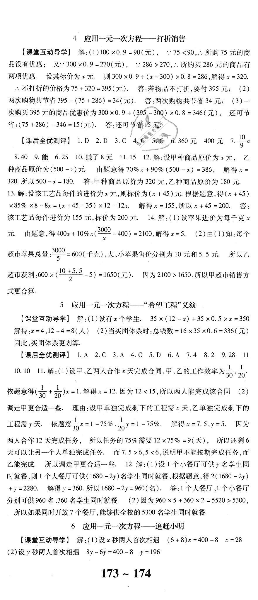 2018年课时方案新版新理念导学与测评七年级数学上册北师大版 第14页