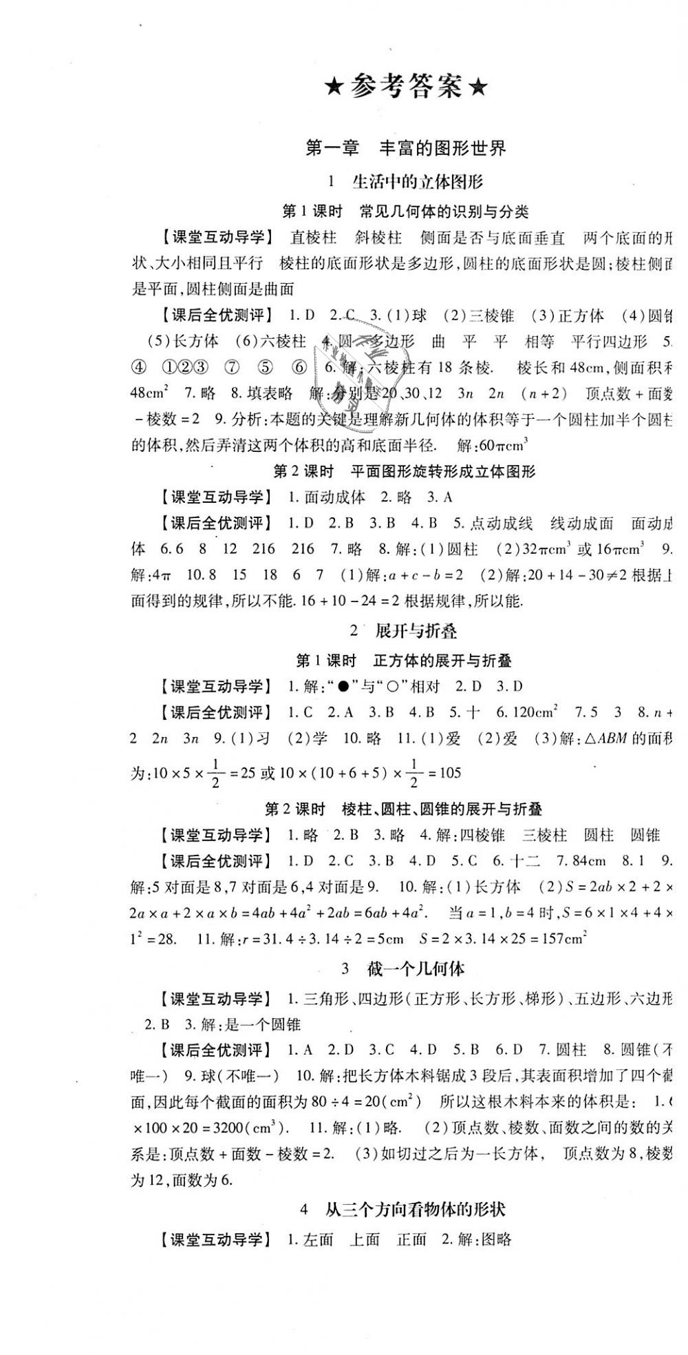 2018年课时方案新版新理念导学与测评七年级数学上册北师大版 第1页