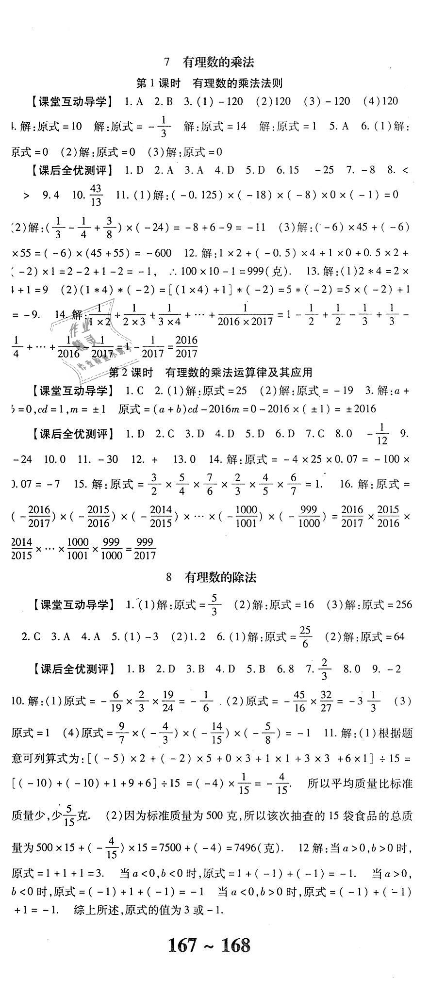 2018年课时方案新版新理念导学与测评七年级数学上册北师大版 第5页