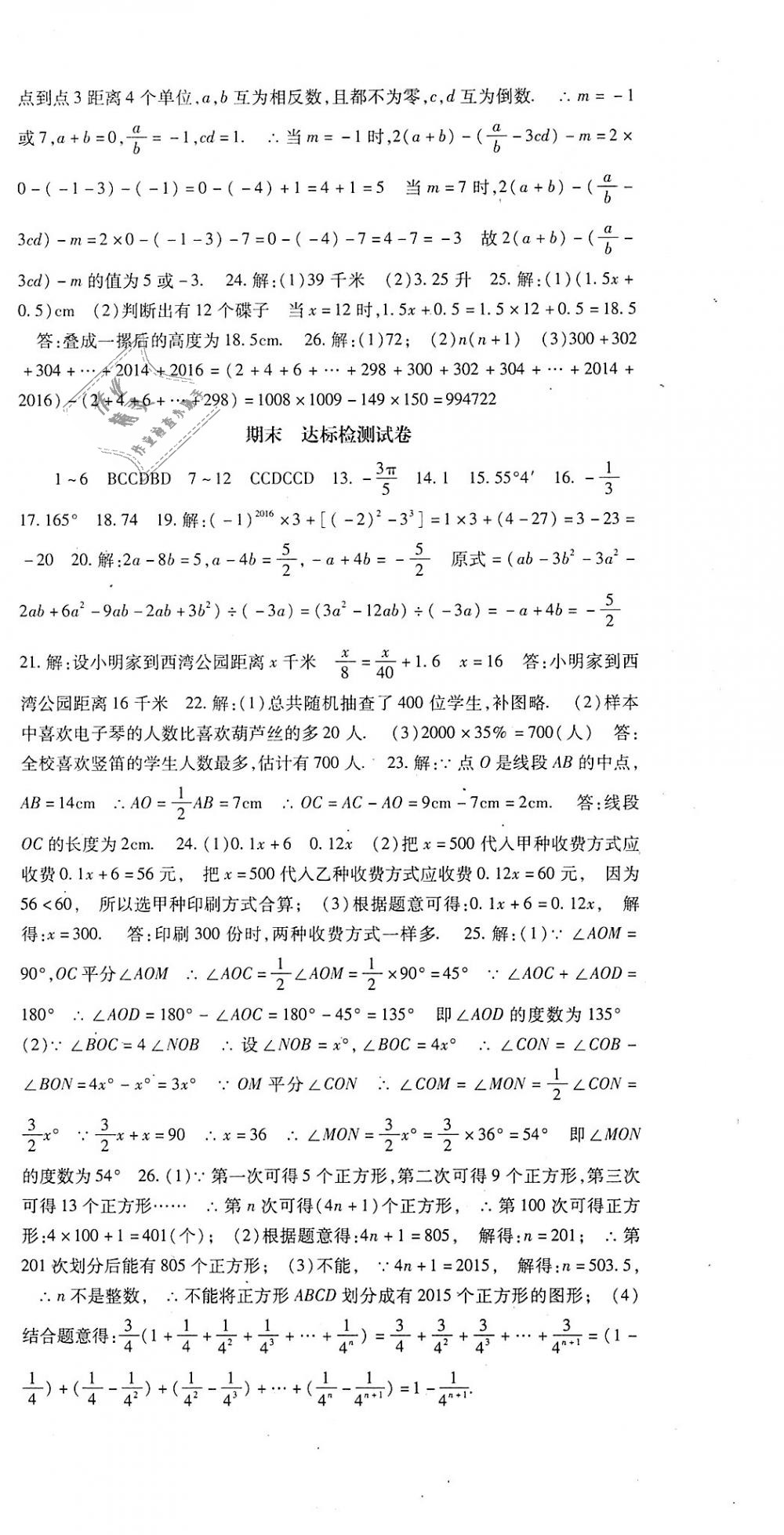 2018年課時方案新版新理念導學與測評七年級數(shù)學上冊北師大版 第24頁