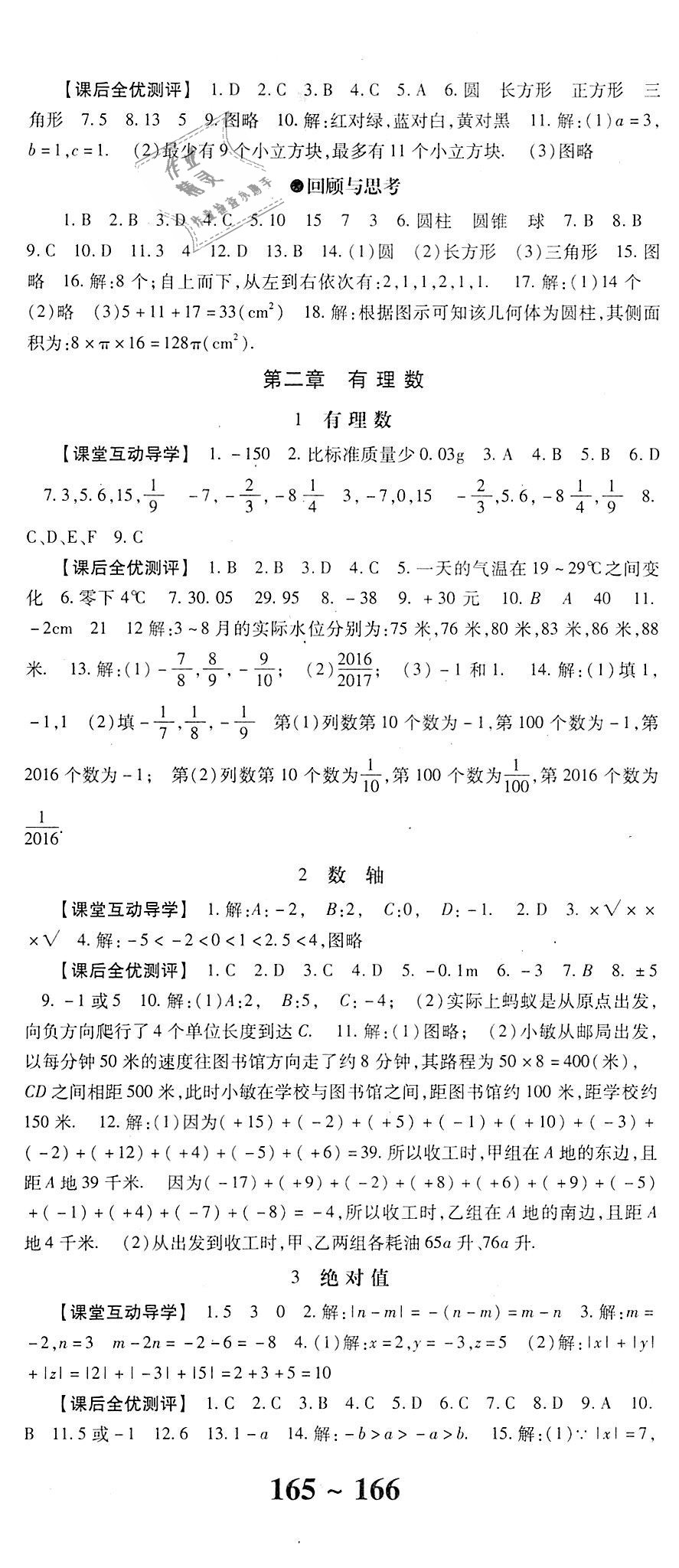 2018年课时方案新版新理念导学与测评七年级数学上册北师大版 第2页